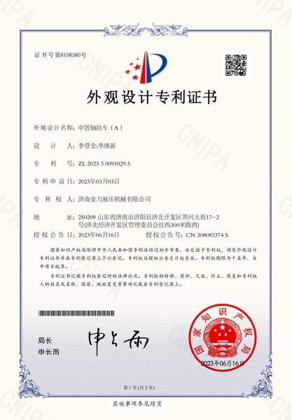 金力液壓-中置軸掛車（A）